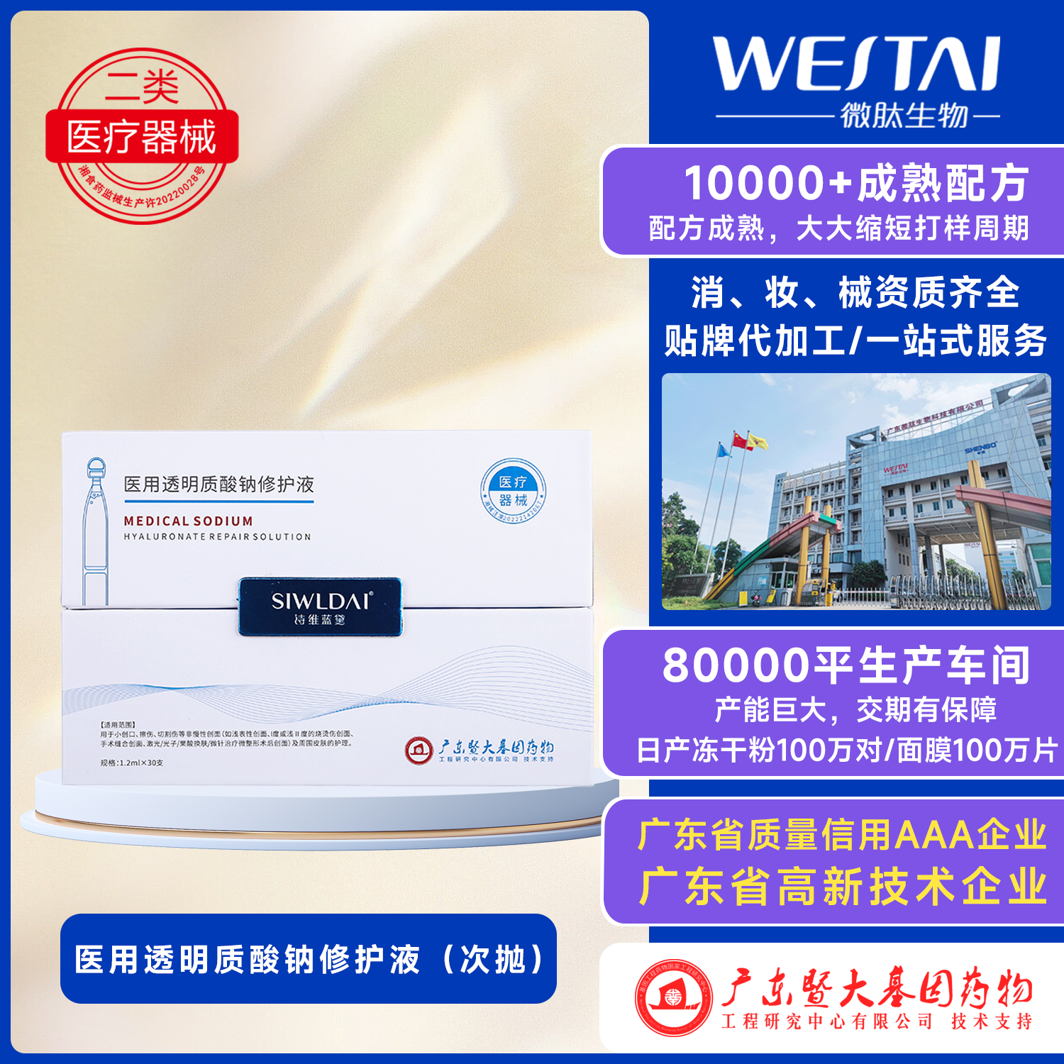 医用透明质酸钠修护液（次抛）